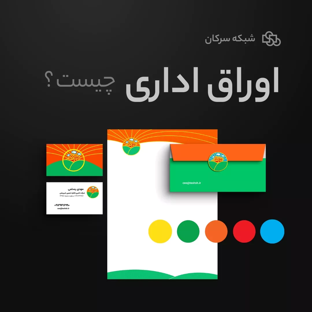 اوراق اداری برند چیست ؟